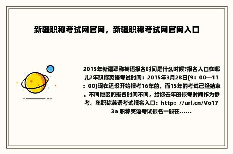 新疆职称考试网官网，新疆职称考试网官网入口