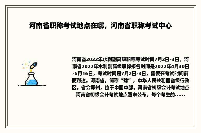 河南省职称考试地点在哪，河南省职称考试中心