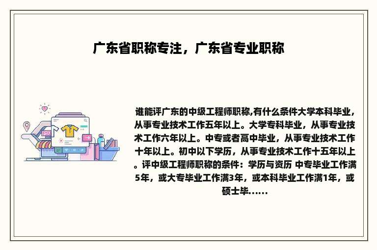 广东省职称专注，广东省专业职称
