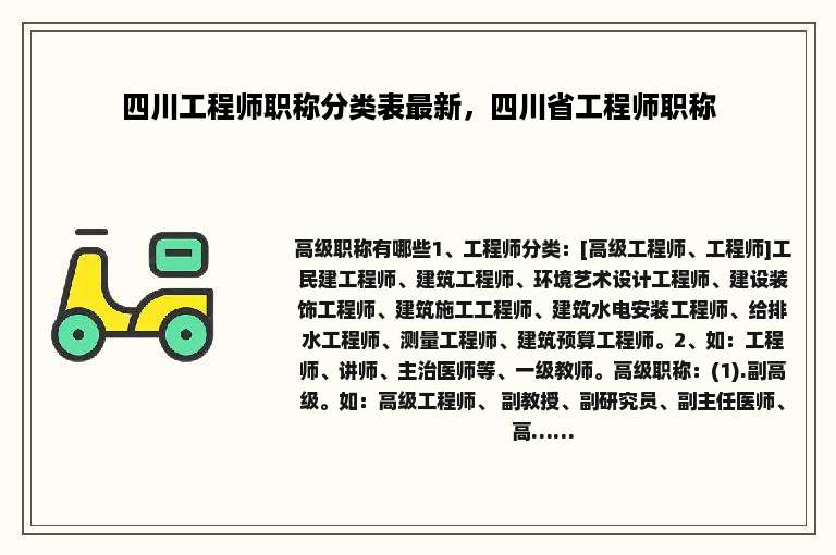 四川工程师职称分类表最新，四川省工程师职称