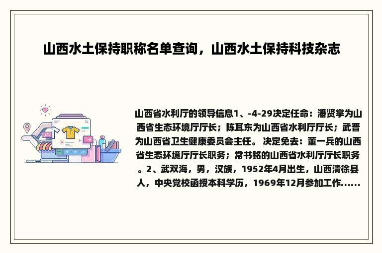 山西水土保持职称名单查询，山西水土保持科技杂志