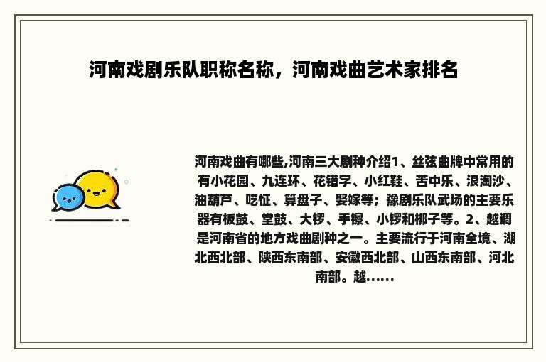 河南戏剧乐队职称名称，河南戏曲艺术家排名