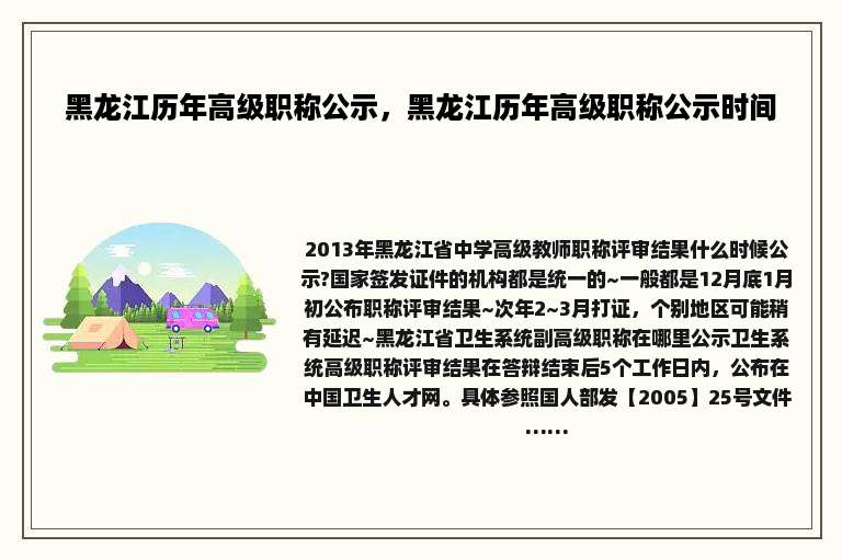 黑龙江历年高级职称公示，黑龙江历年高级职称公示时间
