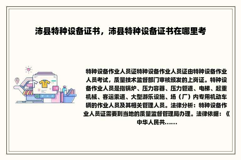 沛县特种设备证书，沛县特种设备证书在哪里考
