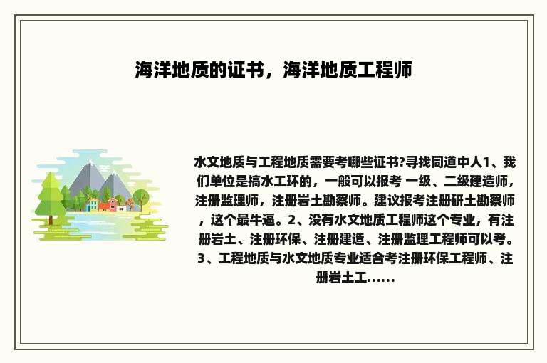 海洋地质的证书，海洋地质工程师