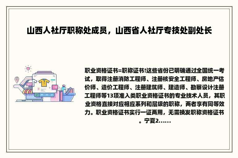 山西人社厅职称处成员，山西省人社厅专技处副处长