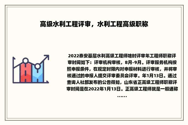高级水利工程评审，水利工程高级职称