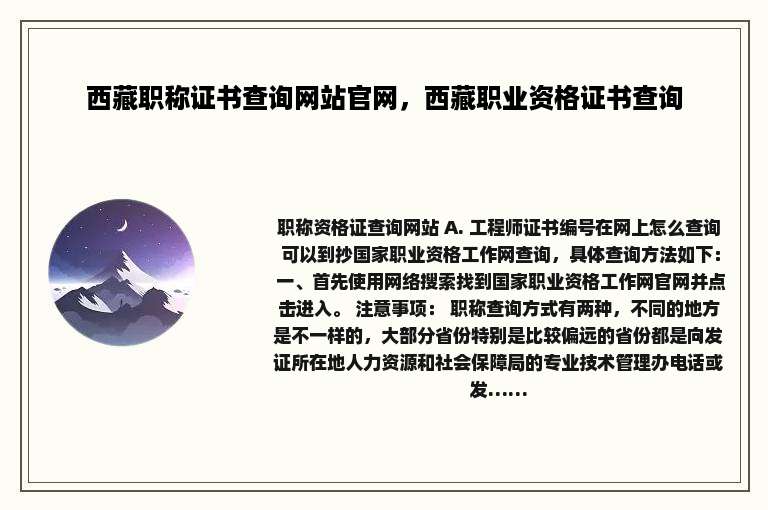 西藏职称证书查询网站官网，西藏职业资格证书查询