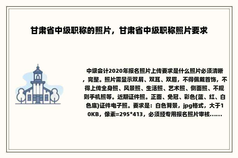 甘肃省中级职称的照片，甘肃省中级职称照片要求