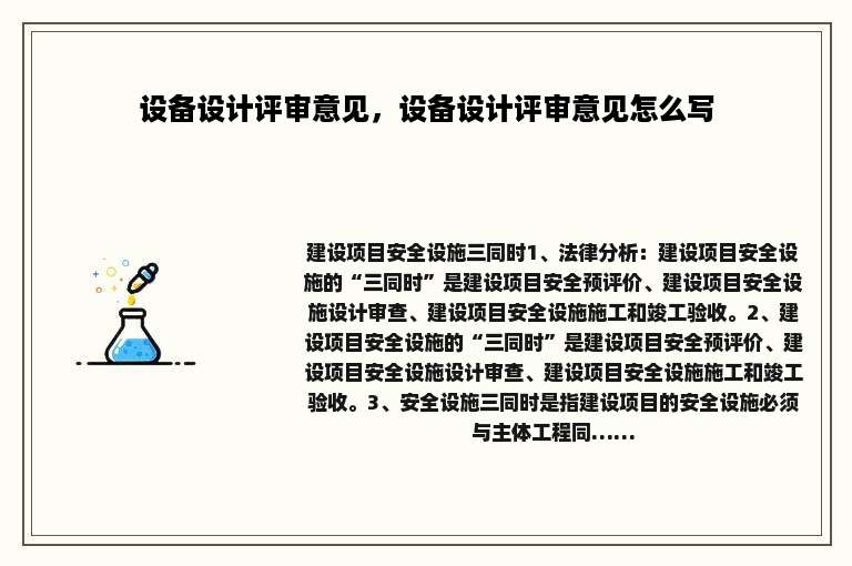 设备设计评审意见，设备设计评审意见怎么写