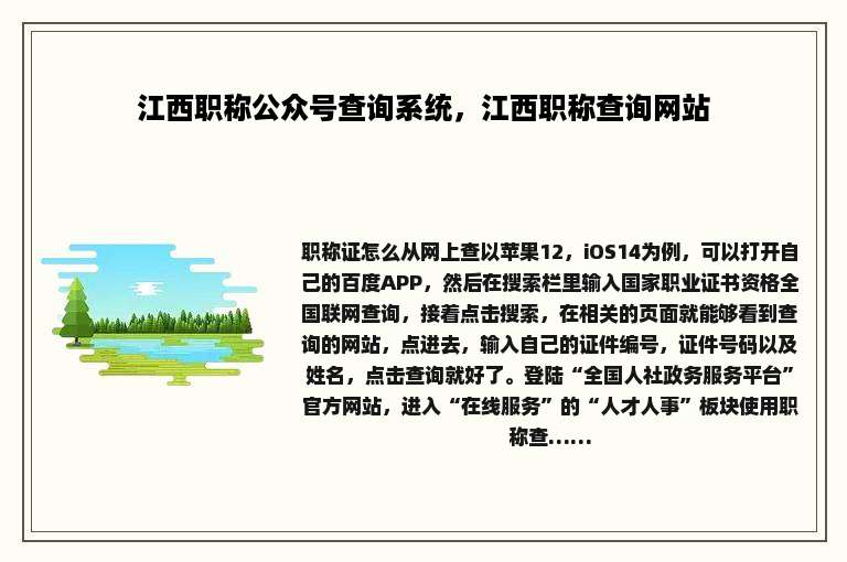 江西职称公众号查询系统，江西职称查询网站