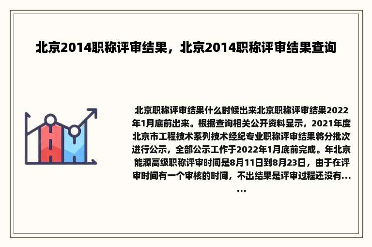 北京2014职称评审结果，北京2014职称评审结果查询