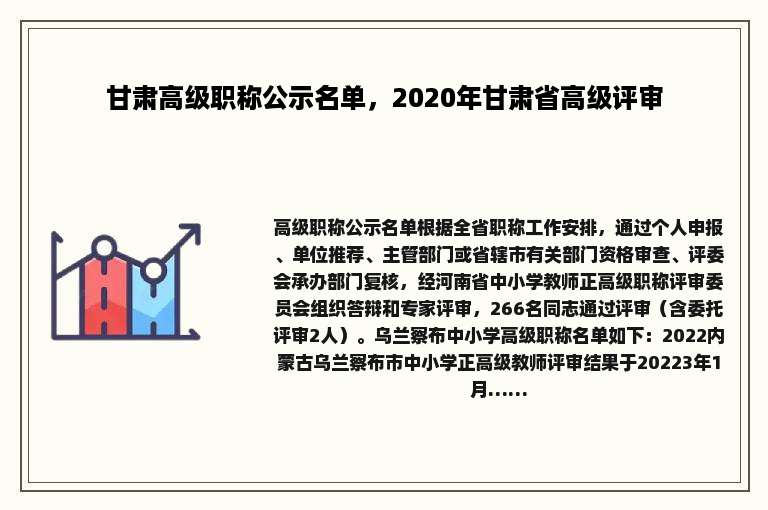 甘肃高级职称公示名单，2020年甘肃省高级评审