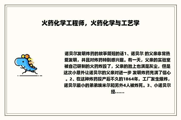 火药化学工程师，火药化学与工艺学