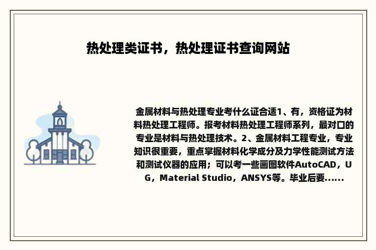 热处理类证书，热处理证书查询网站