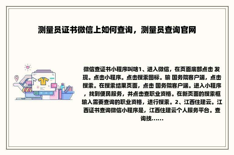 测量员证书微信上如何查询，测量员查询官网
