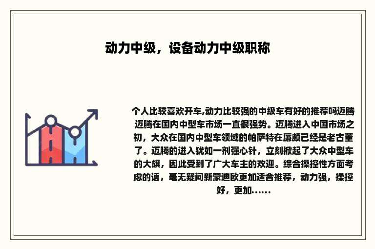 动力中级，设备动力中级职称