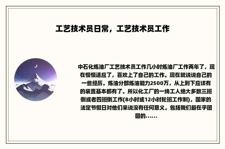 工艺技术员日常，工艺技术员工作