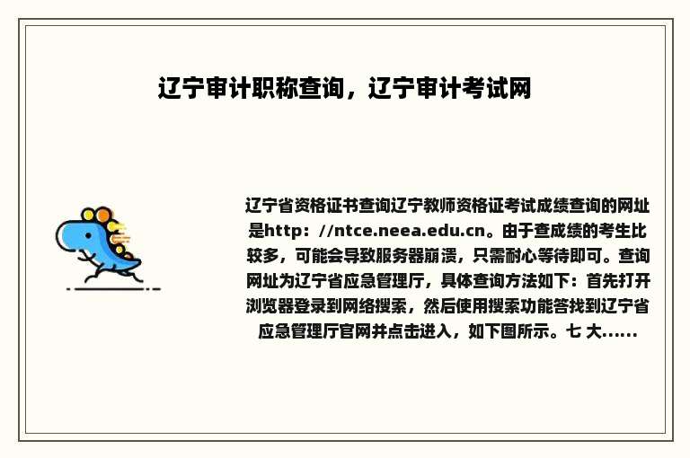 辽宁审计职称查询，辽宁审计考试网
