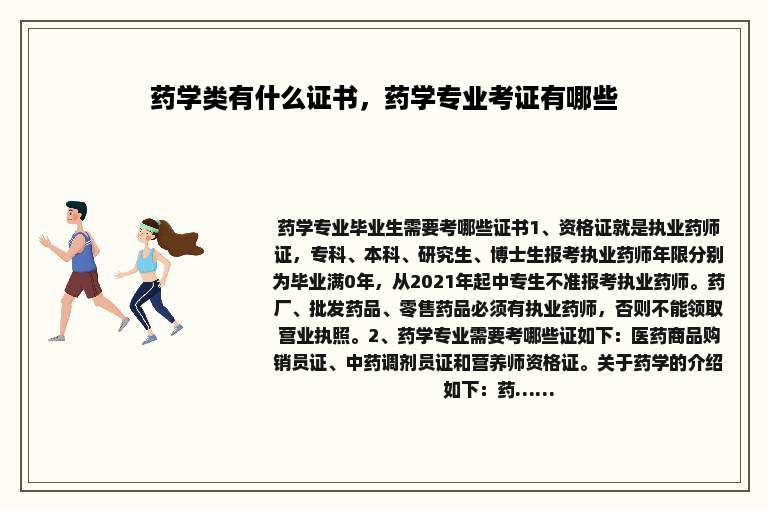 药学类有什么证书，药学专业考证有哪些