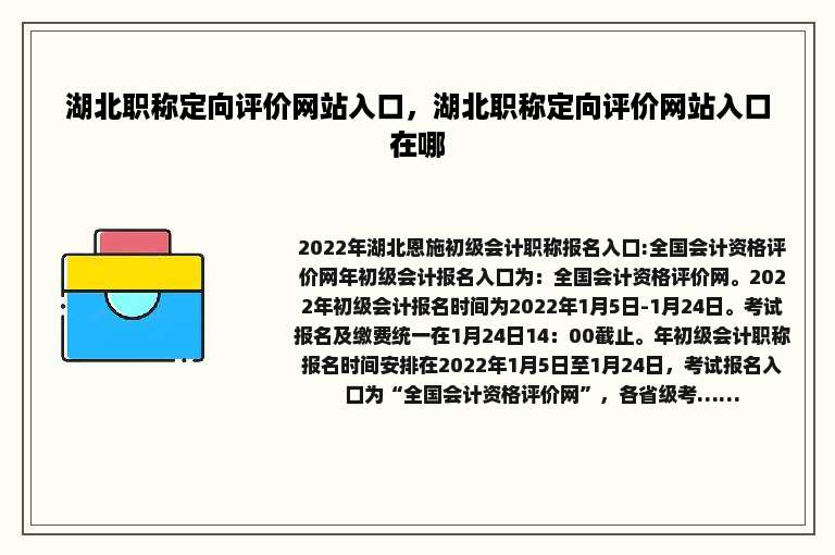 湖北职称定向评价网站入口，湖北职称定向评价网站入口在哪
