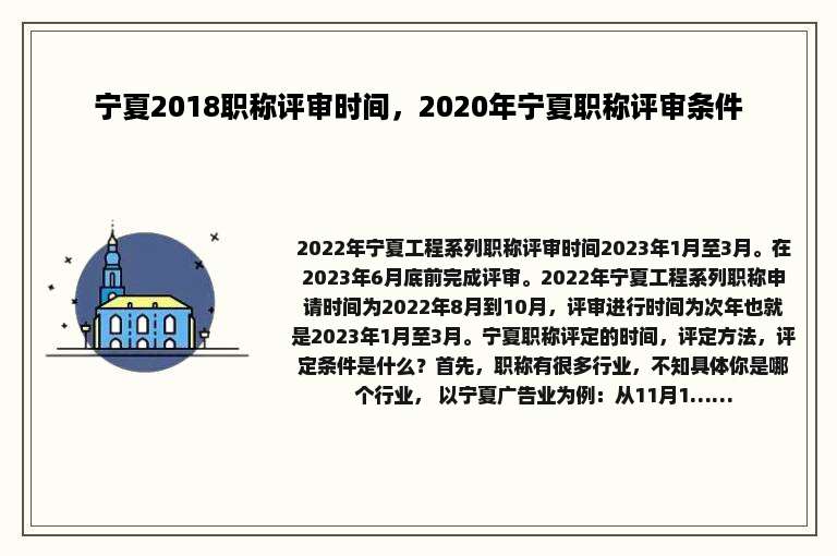 宁夏2018职称评审时间，2020年宁夏职称评审条件