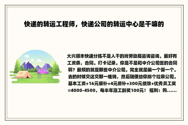 快递的转运工程师，快递公司的转运中心是干嘛的