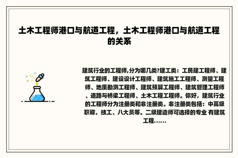 土木工程师港口与航道工程，土木工程师港口与航道工程的关系