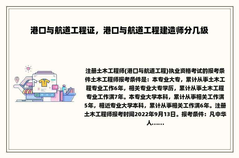 港口与航道工程证，港口与航道工程建造师分几级