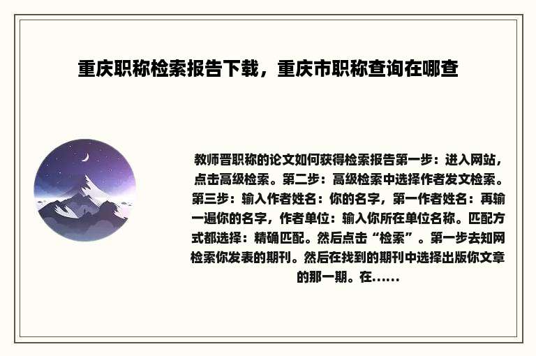 重庆职称检索报告下载，重庆市职称查询在哪查