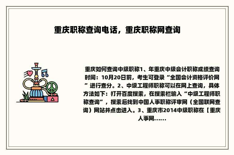重庆职称查询电话，重庆职称网查询