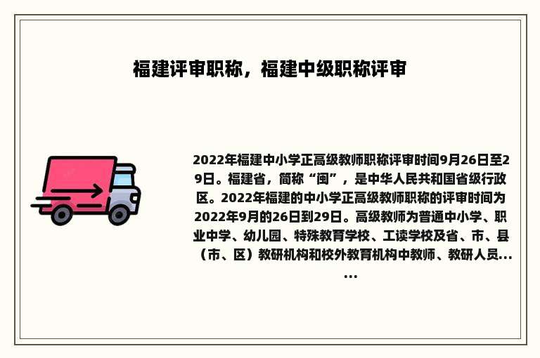 福建评审职称，福建中级职称评审
