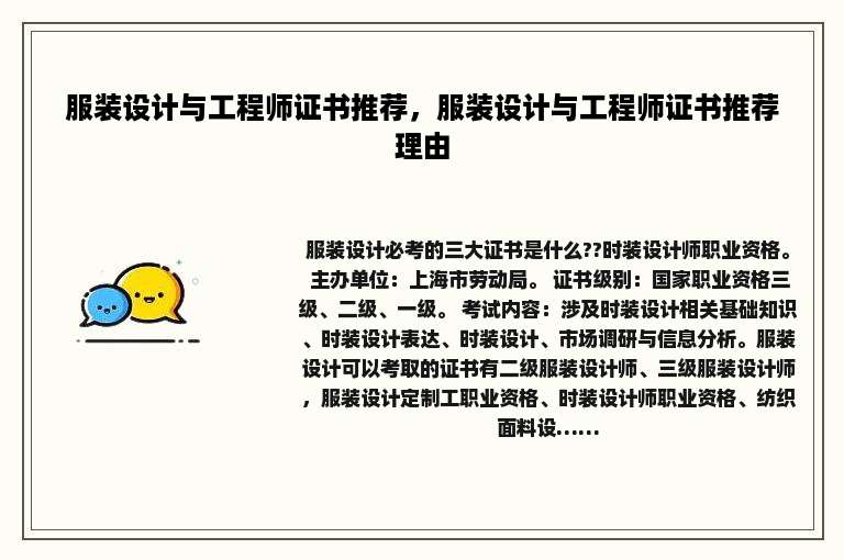 服装设计与工程师证书推荐，服装设计与工程师证书推荐理由