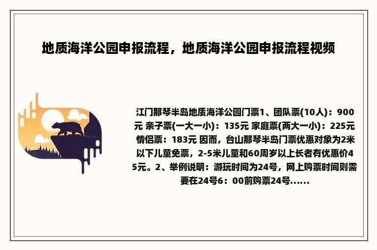 地质海洋公园申报流程，地质海洋公园申报流程视频