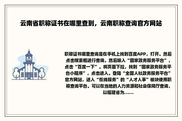 云南省职称证书在哪里查到，云南职称查询官方网站