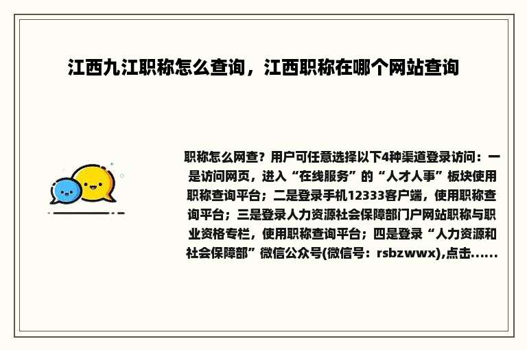 江西九江职称怎么查询，江西职称在哪个网站查询