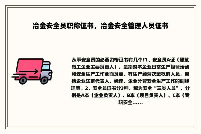 冶金安全员职称证书，冶金安全管理人员证书