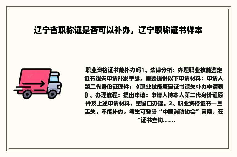 辽宁省职称证是否可以补办，辽宁职称证书样本