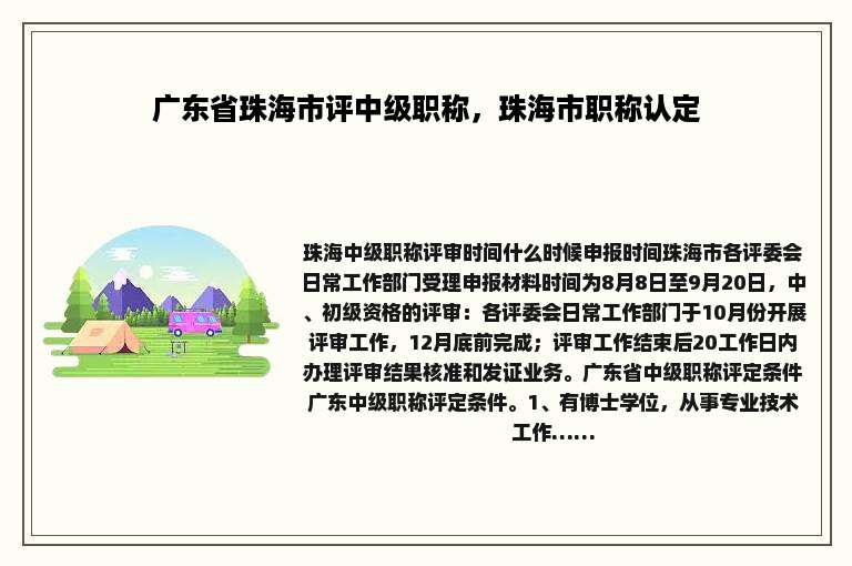 广东省珠海市评中级职称，珠海市职称认定