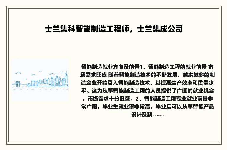 士兰集科智能制造工程师，士兰集成公司