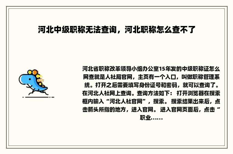 河北中级职称无法查询，河北职称怎么查不了