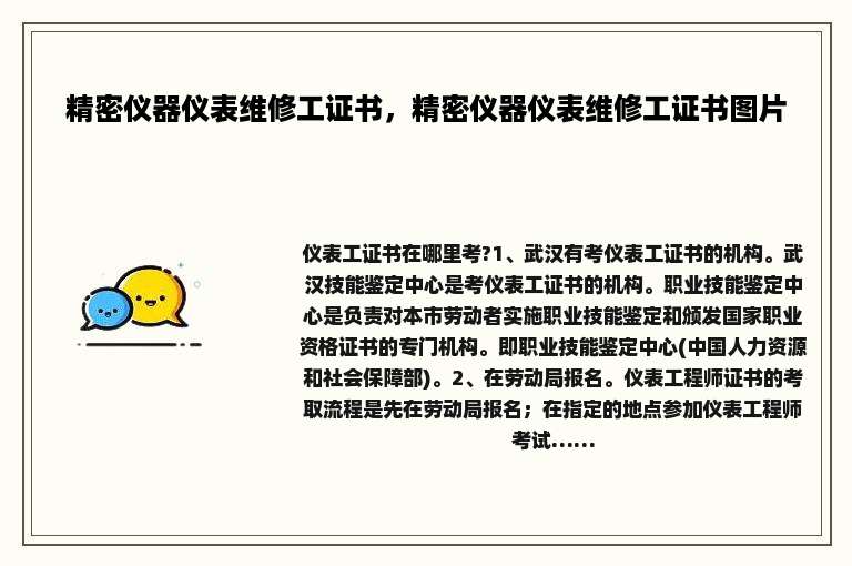 精密仪器仪表维修工证书，精密仪器仪表维修工证书图片