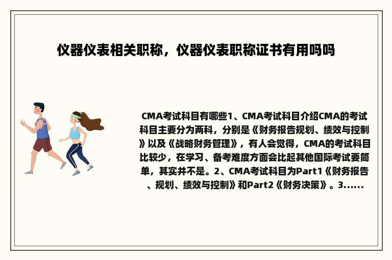 仪器仪表相关职称，仪器仪表职称证书有用吗吗