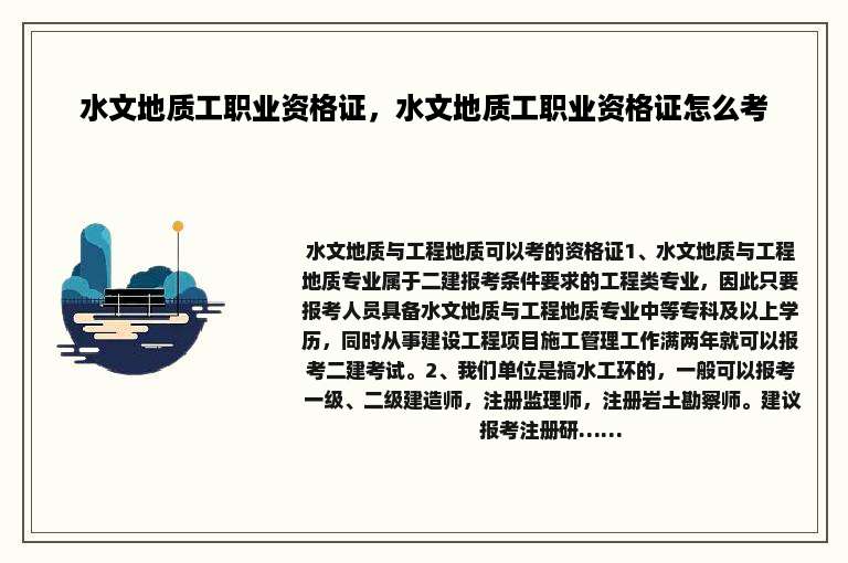 水文地质工职业资格证，水文地质工职业资格证怎么考