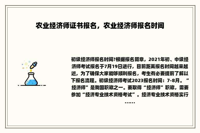 农业经济师证书报名，农业经济师报名时间