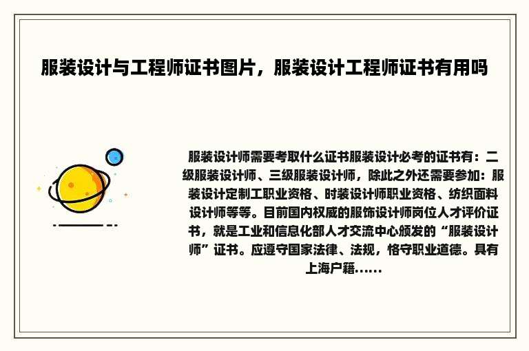 服装设计与工程师证书图片，服装设计工程师证书有用吗