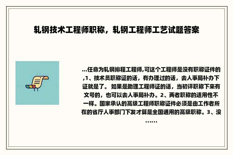 轧钢技术工程师职称，轧钢工程师工艺试题答案