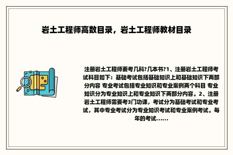 岩土工程师高数目录，岩土工程师教材目录