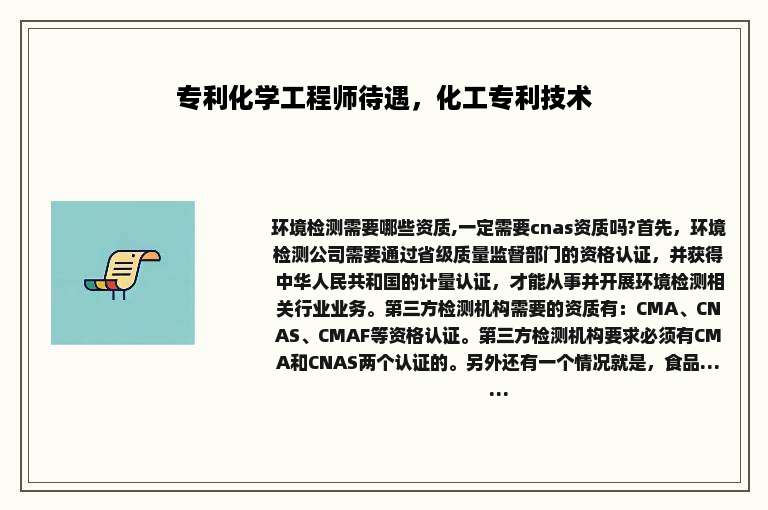 专利化学工程师待遇，化工专利技术