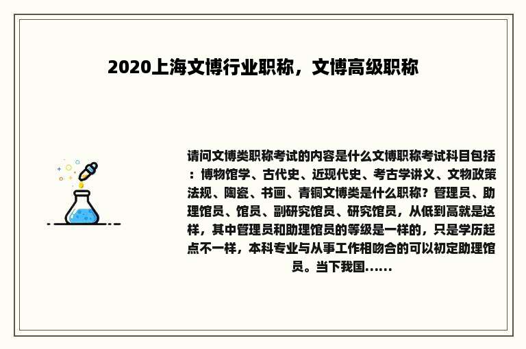 2020上海文博行业职称，文博高级职称